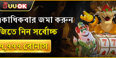 দৈনিক ডিপোজিট ম্যাচ বোনাস promotion banner